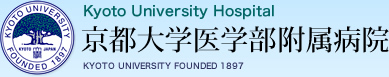 京都大学医学部附属病院 [Kyoto University Hospital] KYOTO UIVERSITY FOUNDED 1897